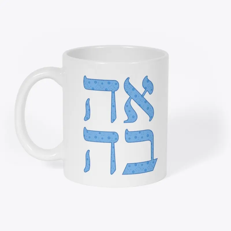 Hebrew Ahava Magen David Mug