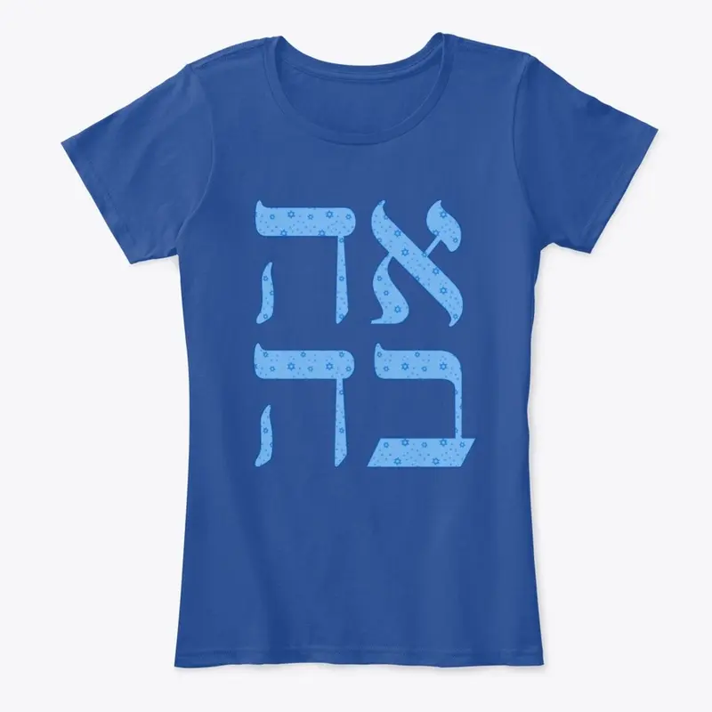 Hebrew Ahava Magen David T-Shirt