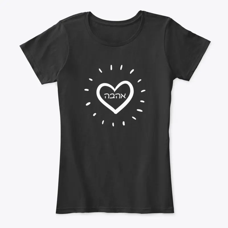 Hebrew Ahava Sun Ray Heart T-Shirt